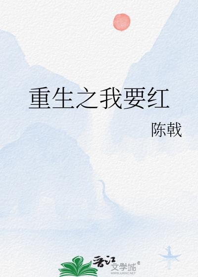 爆红从正确使用黑料开始格格党